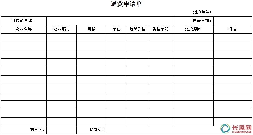 仓储单据标准2